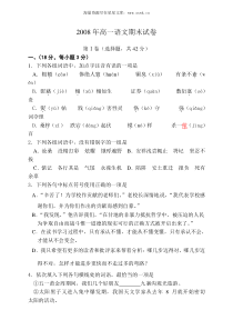 2008年高一语文期末试卷1