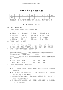 2008年高一语文期末试卷52