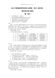 2009年全国高考理综试题及答案重庆卷历年理综高考试题