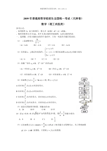 2009年天津高考理科数学试题