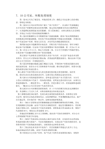 公司呆、坏账处理制度