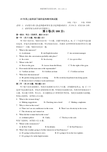 2009年新人教版高二级英语下册阶段性期中测试题6