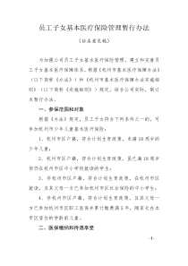 公司员工子女医疗保险管理暂行办法