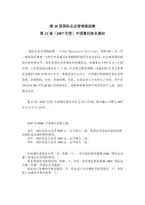 第28届国际企业管理挑战赛