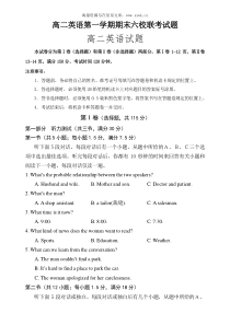2009年新人教版高二英语第一学期期末六校联考