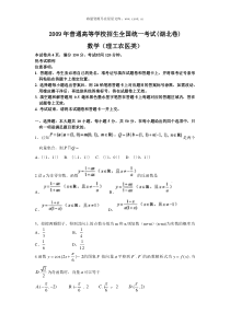 2009年湖北省高考理科数学试题