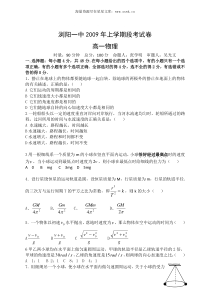 2009浏阳一中高一物理上学期期中试题含答案