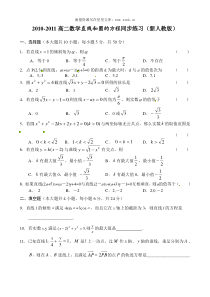 20102011高二数学直线和圆的方程同步练习新人教版