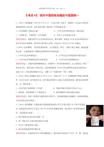 2010全国高考历史模拟题库现代中国的政治建设与祖国统一