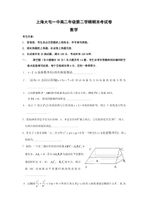 2010年上海市大屯一中高二下学期期末考试