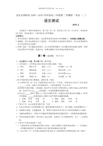 2010年北京朝阳区高考二模语文试题word版含解析