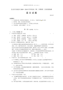 2010年北京海淀区高考二模语文试题word版含解析
