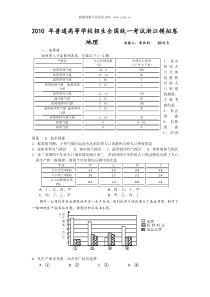 2010年普通高等学校招生全国统一考试浙江模拟卷地理