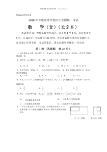 2010年高考数学北京卷文科试题及答案历年数学高考试题