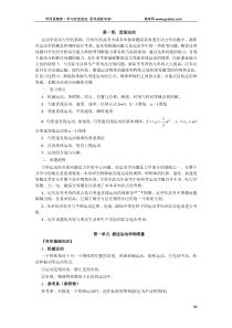 2010高考物理一轮复习直线运动