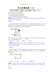 2010高考生物一轮复习单元质量检测七