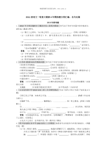 2011届语文一轮复习最新4年模拟题分类汇编名句名篇