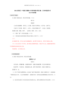 2011届语文一轮复习最新6年高考题分类汇编古诗词鉴赏词历年语文高考试题