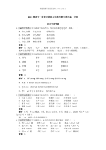 2011届语文一轮复习最新6年高考题分类汇编字音历年语文高考试题