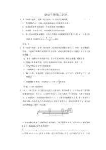 2011届高三物理一轮复习同步练习14验证牛顿第二定律