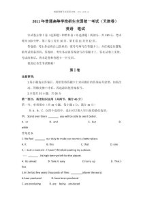 2011年高考天津卷英语试题真题历年英语高考试题