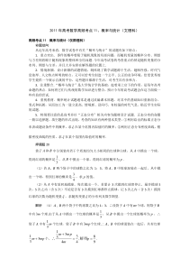 2011年高考数学高频考点11概率与统计文理科