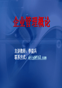 第4章 企业生产管理