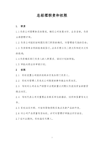 公司岗位职责及管理制度
