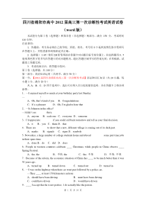 2012届四川省绵阳市高三第一次诊断性考试英语高中英语练习试题