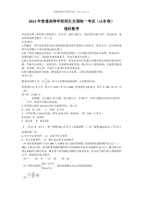 2012山东卷高考数学理试题及答案历年数学高考试题