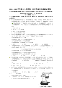 2012年河北省高三政治第一次月考试题及答案