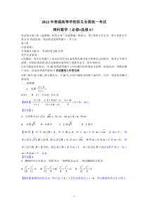 2012年理数高考试题答案及解析全国高中数学练习试题