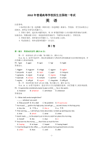 2012年英语高考试题答案及解析全国高中英语练习试题