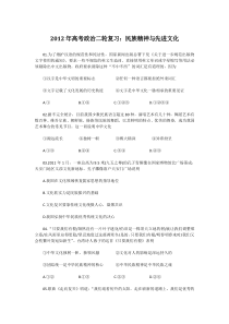 2012年高考政治二轮复习民族精神与先进文化