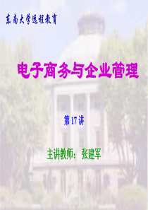第5章虚拟企业管理(1)