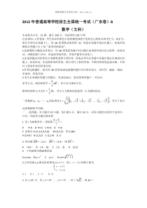 2012广东卷高考文科数学试题历年数学高考试题
