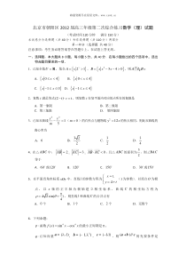 2012朝阳二模数学理试题