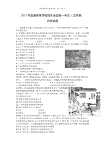 2012江苏卷高考历史试题历年历史高考试题