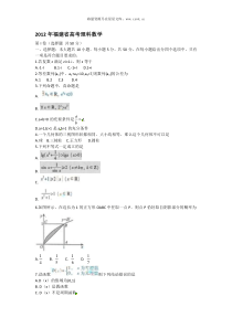 2012福建卷高考数学理试题历年数学高考试题