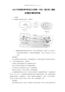2012重庆卷高考理综试题解析生物历年理综高考试题