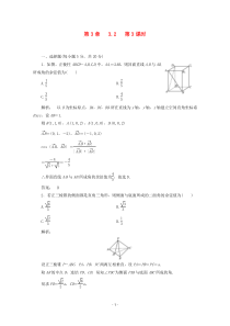 2012高中数学32第3课时课时同步练习新人教A版选修21高中数学练习试题