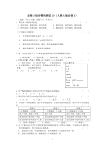 2012高中数学人教A版必修3综合测试题及答案10高中数学练习试题
