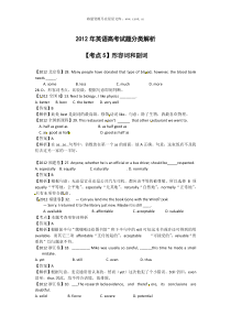 2012高考英语真题形容词历年英语高考试题