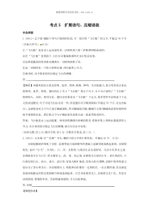 2012高考语文试题考点解析与练习扩展语句历年语文高考试题