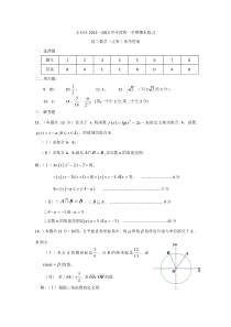2013北京丰台区高三上学期期末数学文试题答案