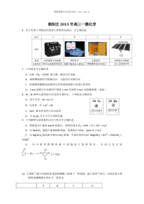 2013北京朝阳区高三一模化学试题