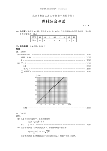 2013北京朝阳区高三一模物理试题答案
