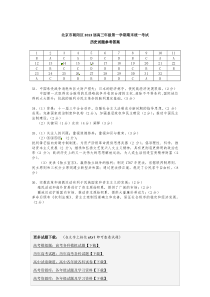 2013北京朝阳区高三上学期期末历史试题答案