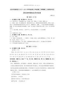 2013北京朝阳区高三二模语文试题答案