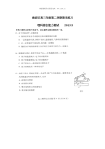 2013北京海淀区高三二模wul试题